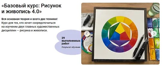 Базовый курс: Рисунок и живопись 4.0 (2026)