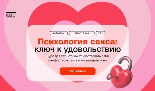 Психология секса ключ к удовольствию (2023)