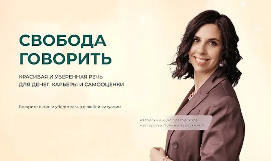 Свобода говорить (2023)