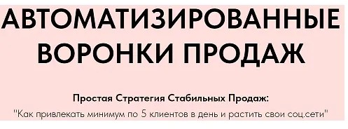Автоматизированные Воронки Продаж через Telegram (2023)