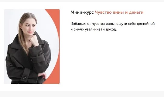 Мини-курс Чувство вины и деньги (2026)