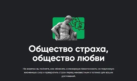 Общество страха, общество любви (2026)