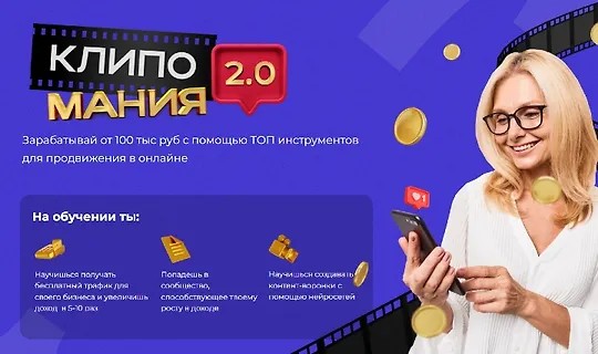 Клипомания 2.0 (2024)