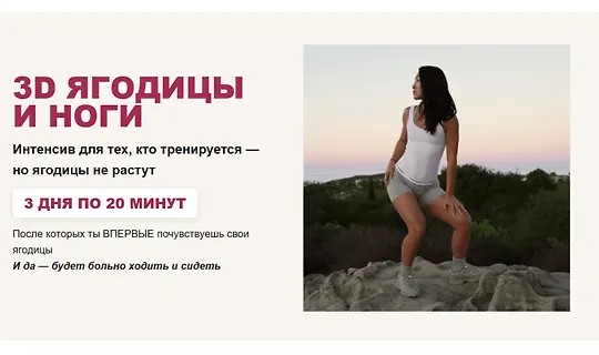 3D ягодицы и ноги (2026)