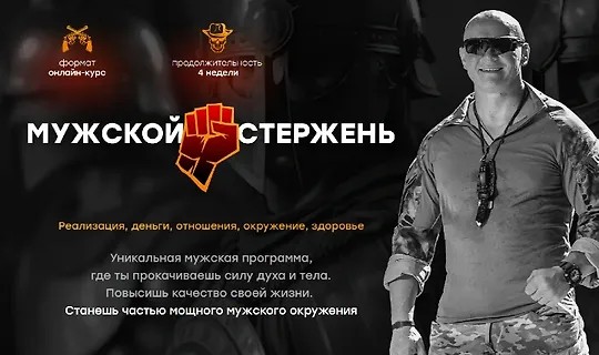Мужской стержень (2025)