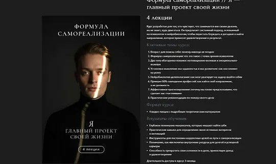 Формула самореализации. Я — главный проект своей жизни (2025)