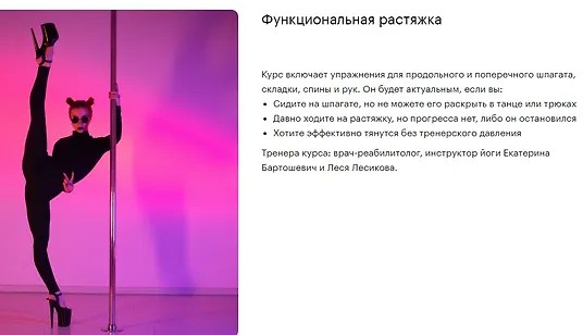 Функциональная растяжка (2022)