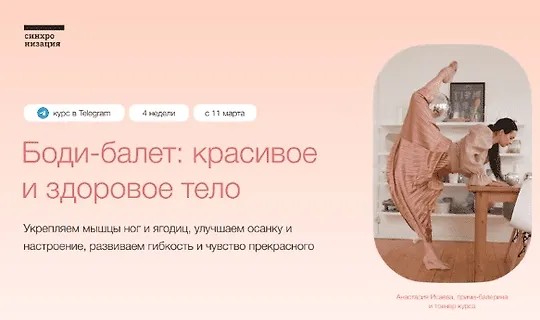 Боди-балет: красивое и здоровое тело. (2023)