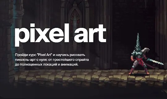 Пиксель Арт (2023)