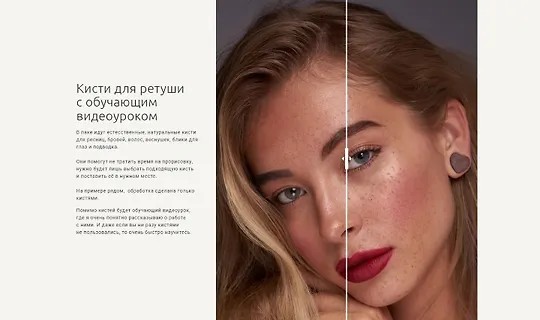 Кисти для ретуши с обучающим видеоуроком (2024)