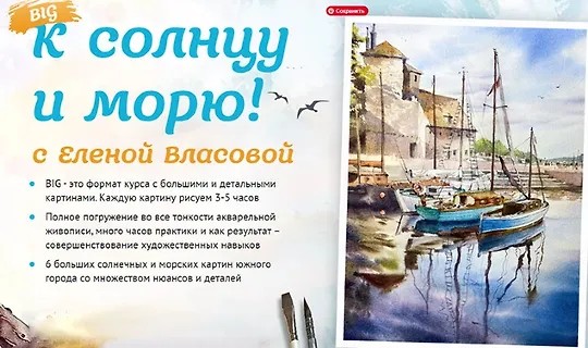 К солнцу и морю (2024)