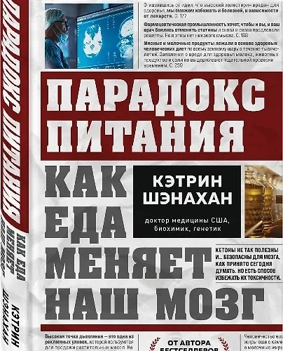 Парадокс питания. Как еда меняет наш мозг (2025)