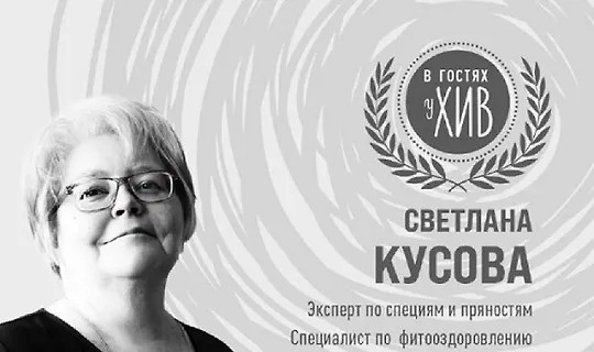 Травы и специи. Наука и магия (2024)