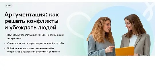 Аргументация: Как решать конфликты и убеждать людей (2025)