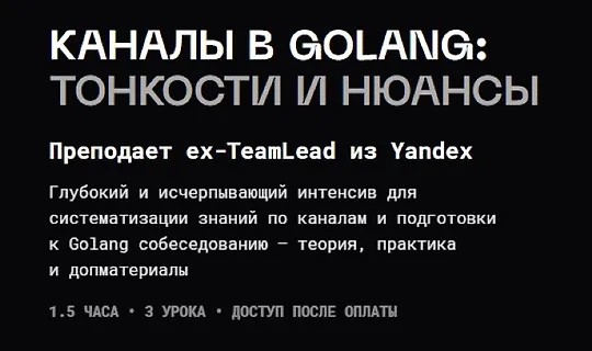 Каналы в golang: тонкости и нюансы (2025)