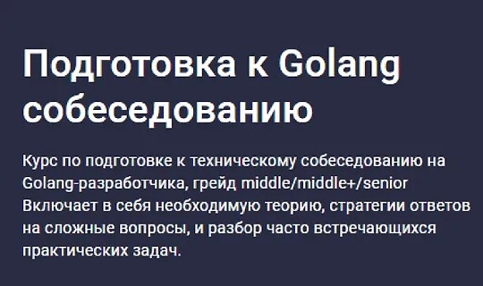 Подготовка к Golang собеседованию