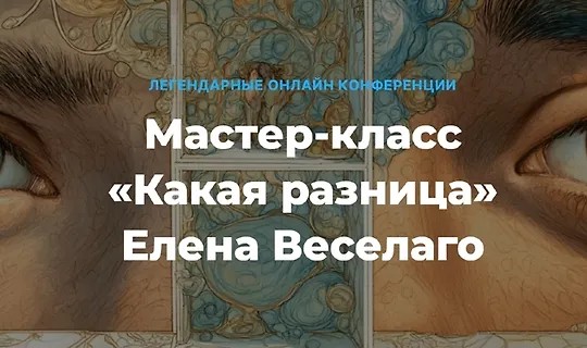Какая разница. О различии мужского и женского