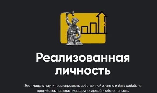 Реализованная личность (2025)