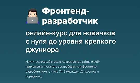 Фронтенд-разработчик