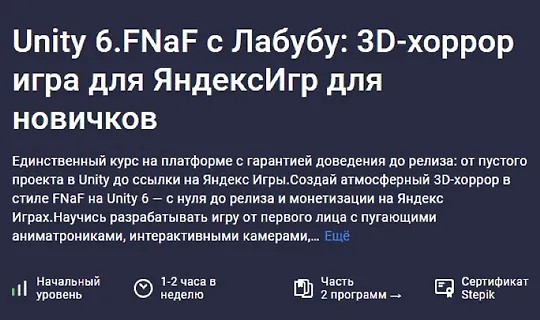 Unity 6.FNaF с Лабубу: 3D-хоррор игра для ЯндексИгр для новичков