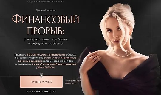 Финансовый прорыв (2024)