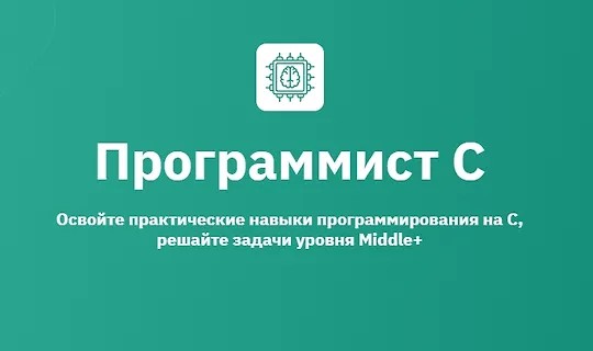Программист С