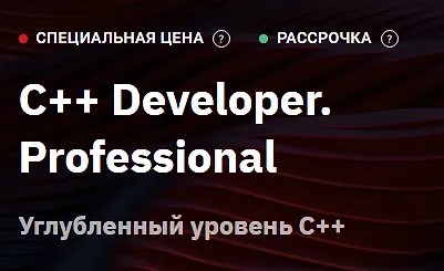 C++ Developer. Professional