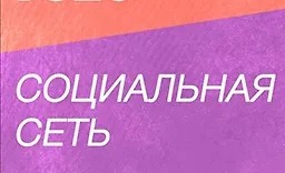 Социальная сеть SPA Laravel 9 vue 3 Tailwind VIte