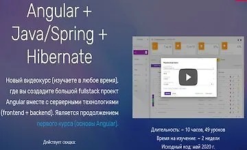 Angular + Java/Spring + Hibernate (2020)