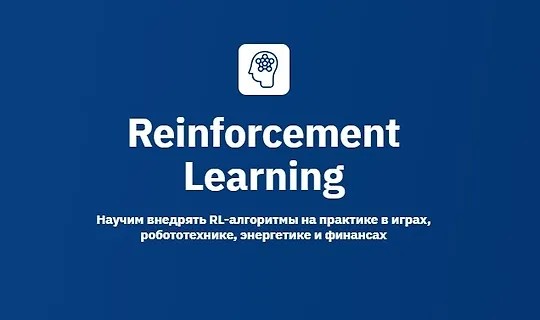Reinforcement Learning