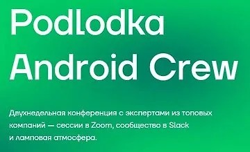 Podlodka iOS Crew, сезон #6 (2021)