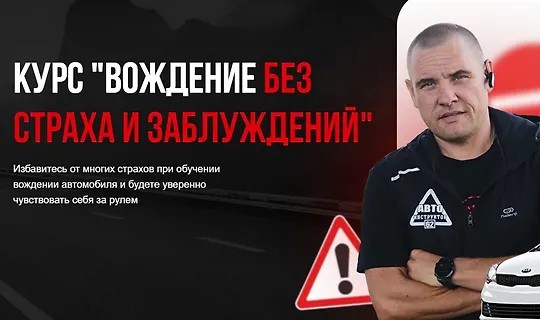 Вождение без страха и заблуждений (2023)