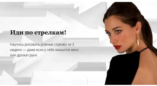 Иди по стрелкам! (2026)