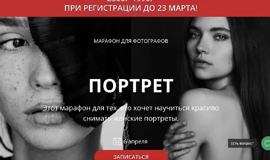 Марафон для фотографов. Портрет (2020)