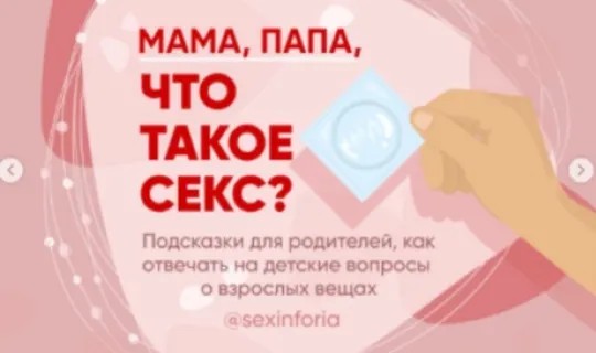 Мама, папа, что такое секс? (2021)