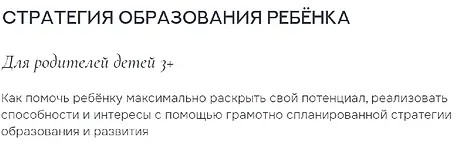 Стратегия образования ребёнка (2022)