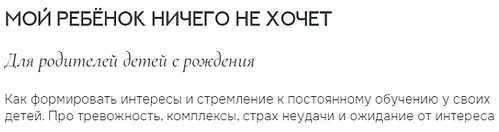 Мой ребенок ничего не хочет (2024)
