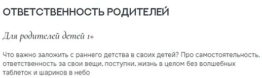 Ответственность родителей (2023)