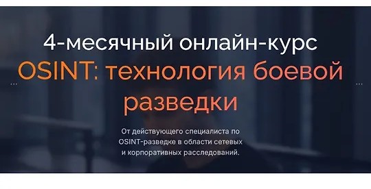 Боевой OSINT (2023) (2023)