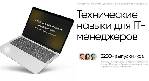 Технические навыки для IT-менеджеров (2022)