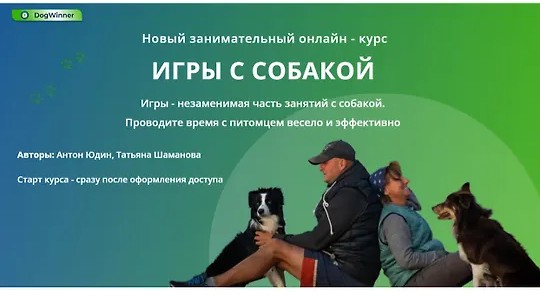Игры с собакой (2026)