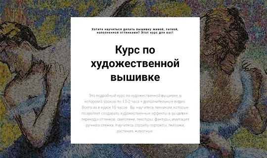 Курс по художественной вышивке (2021)