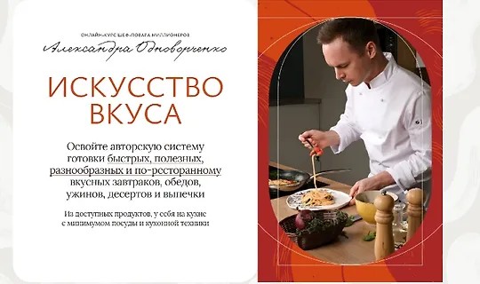 Искусство вкуса (2025)