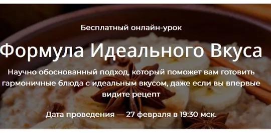 Формула Идеального Вкуса (2025)