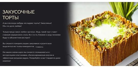 Закусочные торты (2023)