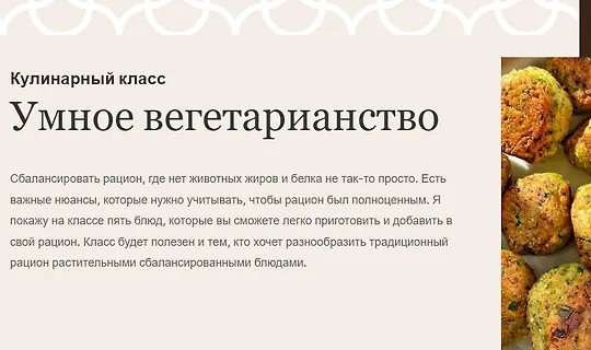 Умное вегетарианство (2023)