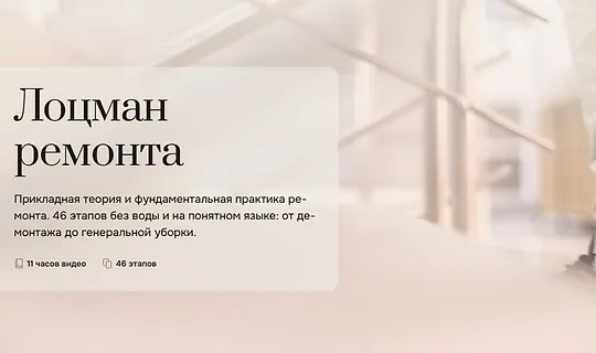 Лоцман ремонта (2024)