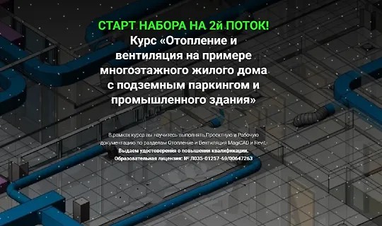 Отопление и вентиляция на примере многоэтажного жилого дома с подземным паркингом и…