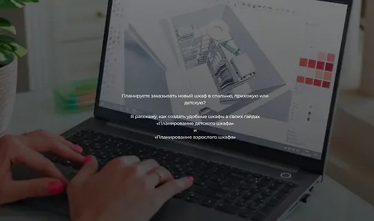 Секреты проектирования удобного шкафа (2023)