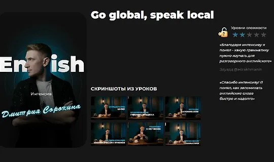 Интенсив - Самый быстрый способ заговорить по-английски (2025)